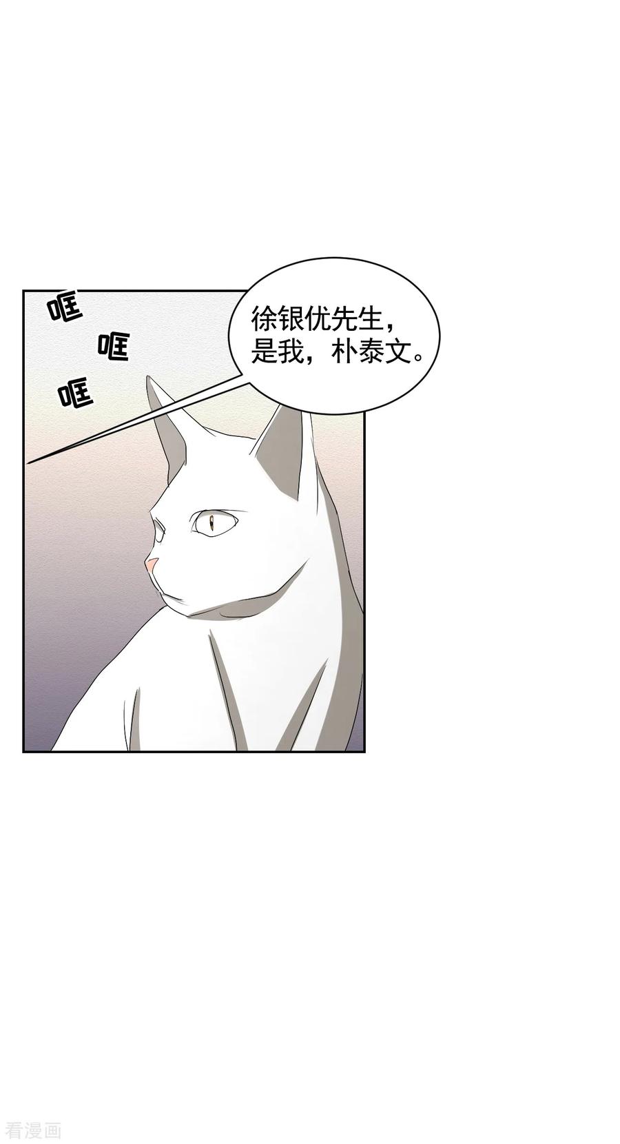 《影子侦探》第30话 朴警官的绯闻女友 第14页