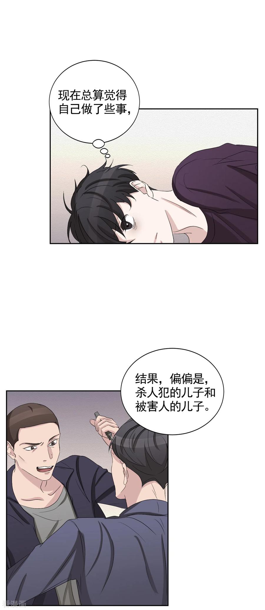 《影子侦探》第30话 朴警官的绯闻女友 第12页