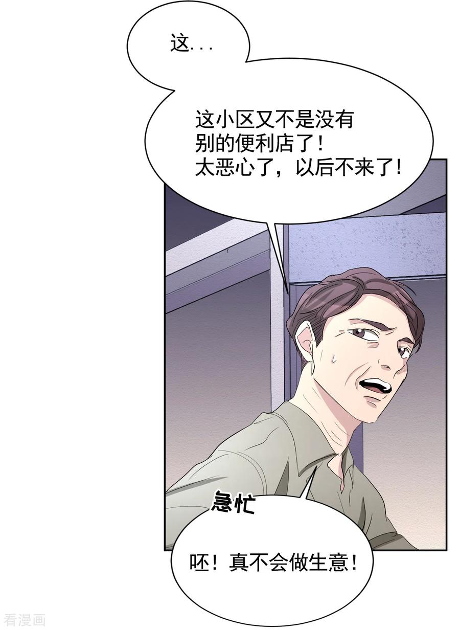 《影子侦探》第30话 朴警官的绯闻女友 第39页