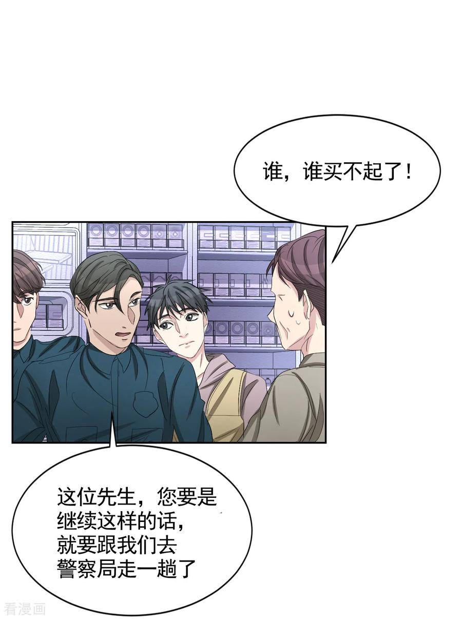 《影子侦探》第30话 朴警官的绯闻女友 第38页