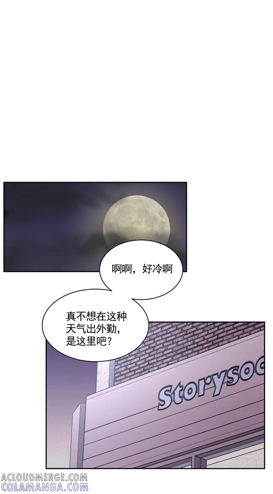 《影子侦探》第30话 朴警官的绯闻女友 第31页