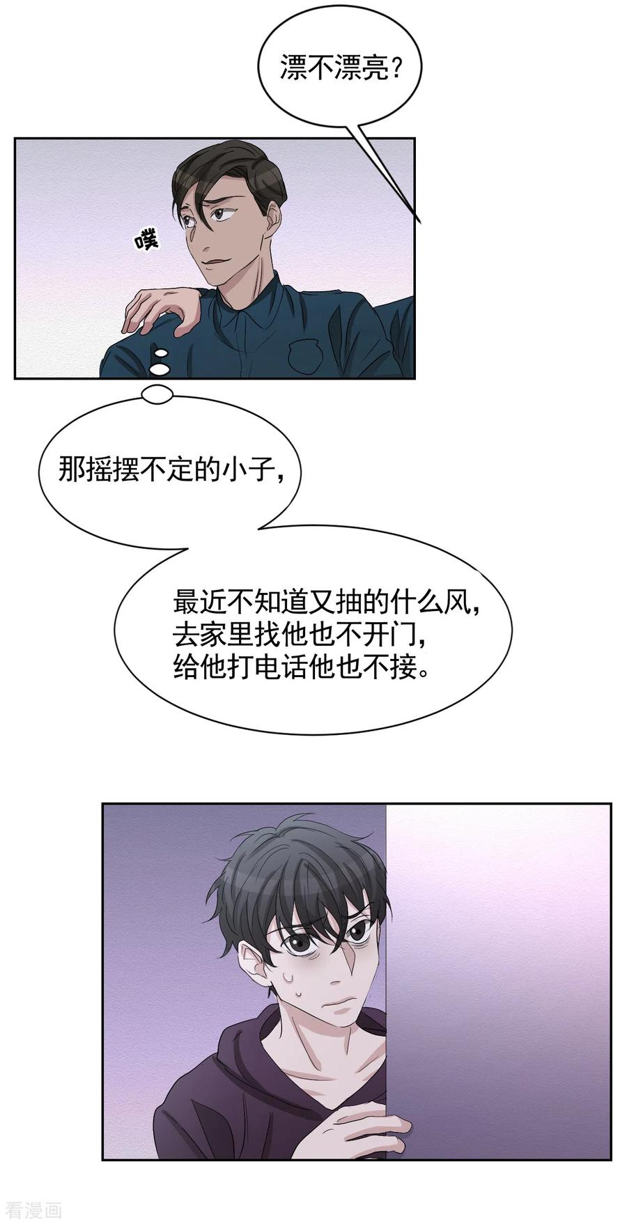 《影子侦探》第30话 朴警官的绯闻女友 第24页