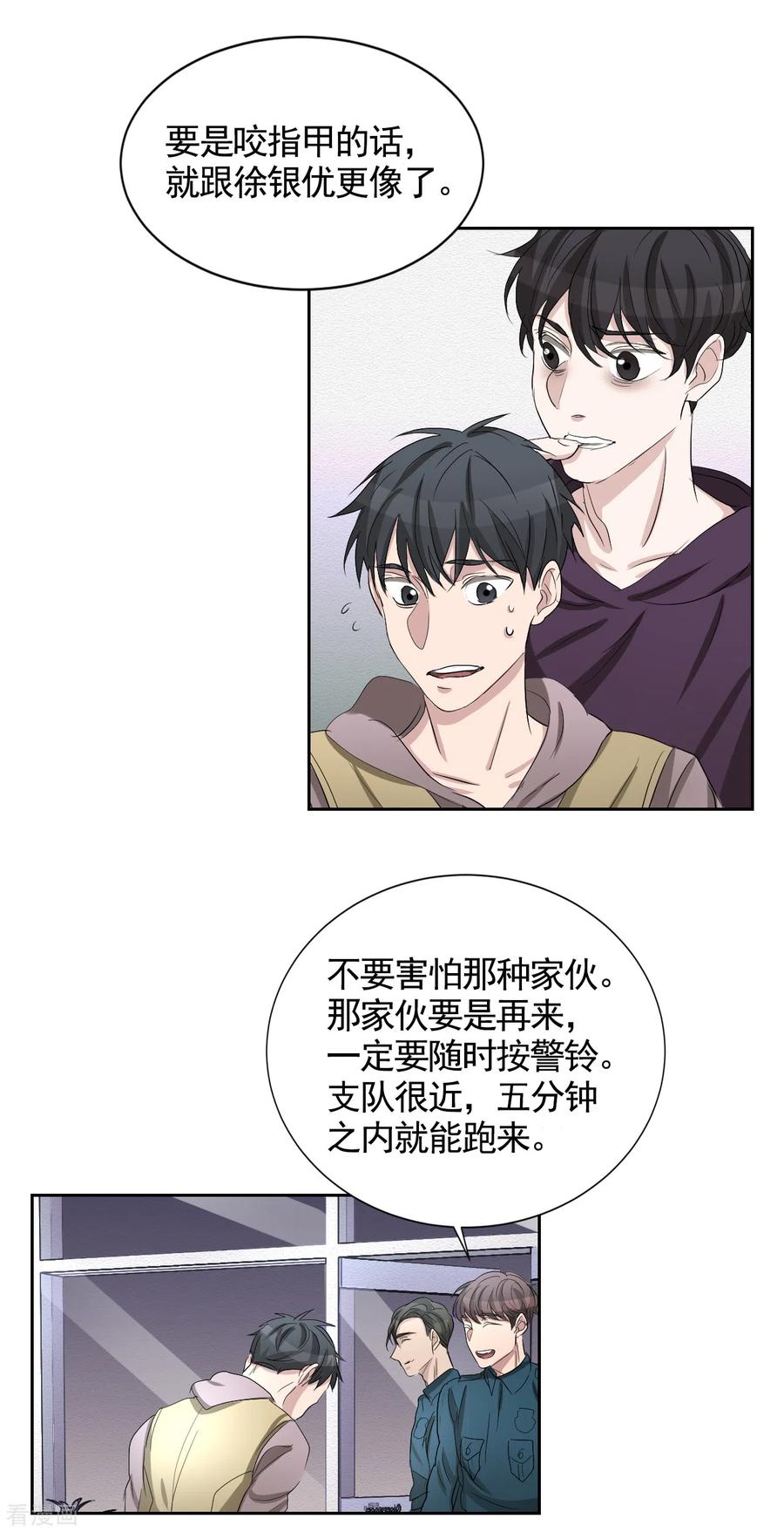 《影子侦探》第30话 朴警官的绯闻女友 第42页