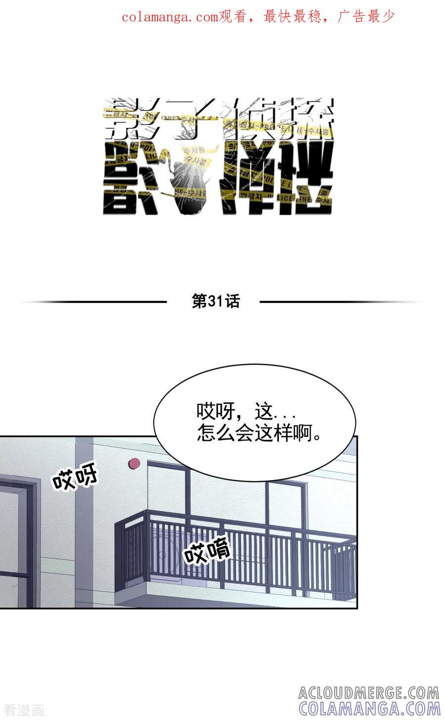《影子侦探》第31话 三角关系？过激杀人？ 第1页