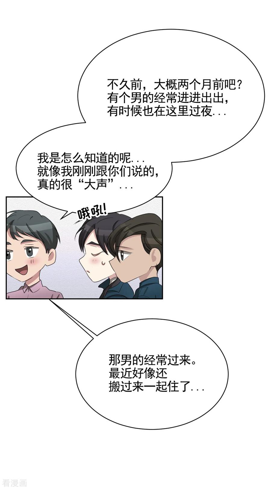 《影子侦探》第31话 三角关系？过激杀人？ 第23页