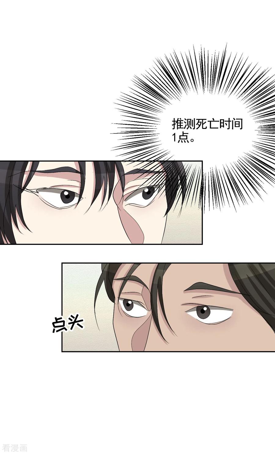 《影子侦探》第31话 三角关系？过激杀人？ 第32页
