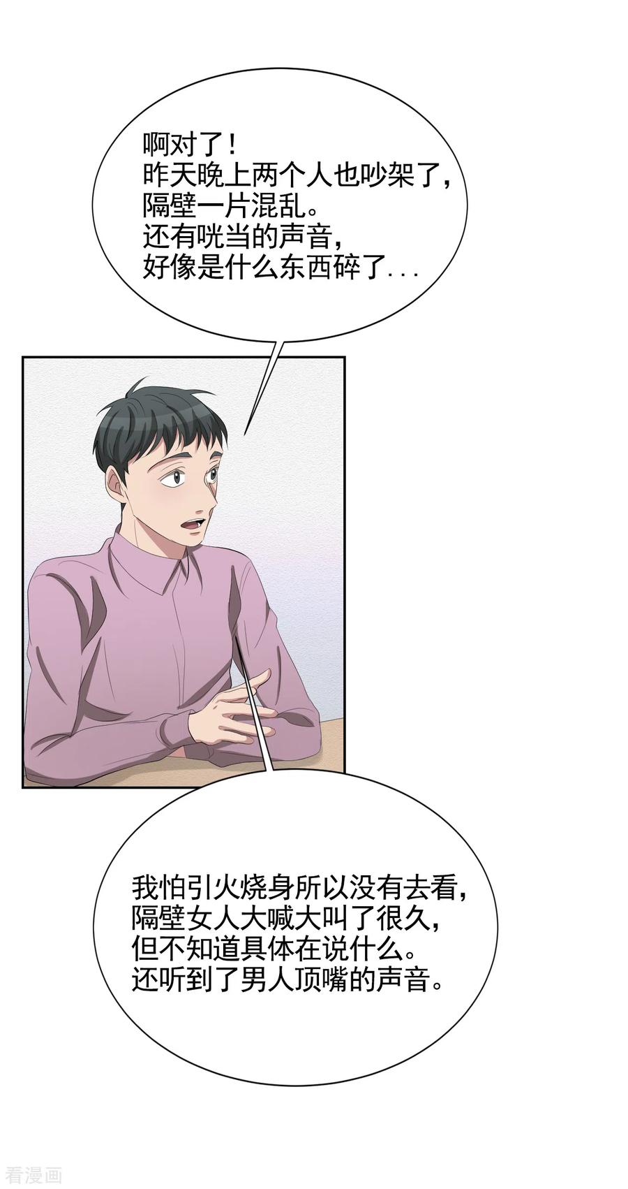 《影子侦探》第31话 三角关系？过激杀人？ 第27页