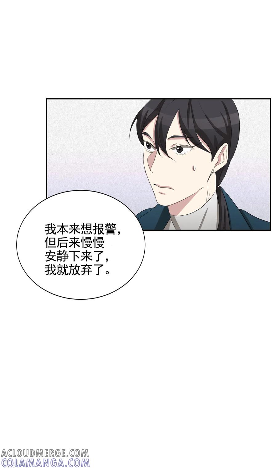 《影子侦探》第31话 三角关系？过激杀人？ 第28页