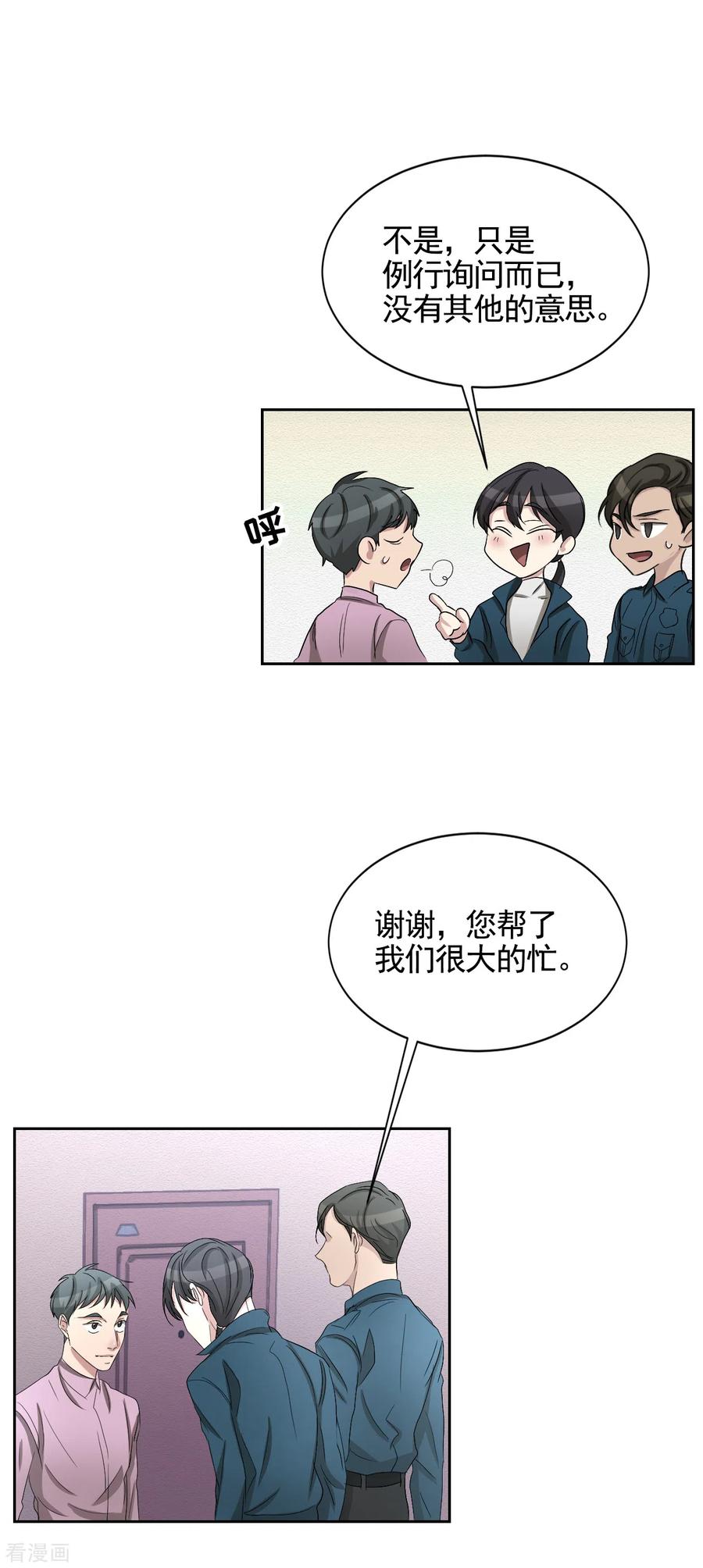《影子侦探》第31话 三角关系？过激杀人？ 第35页