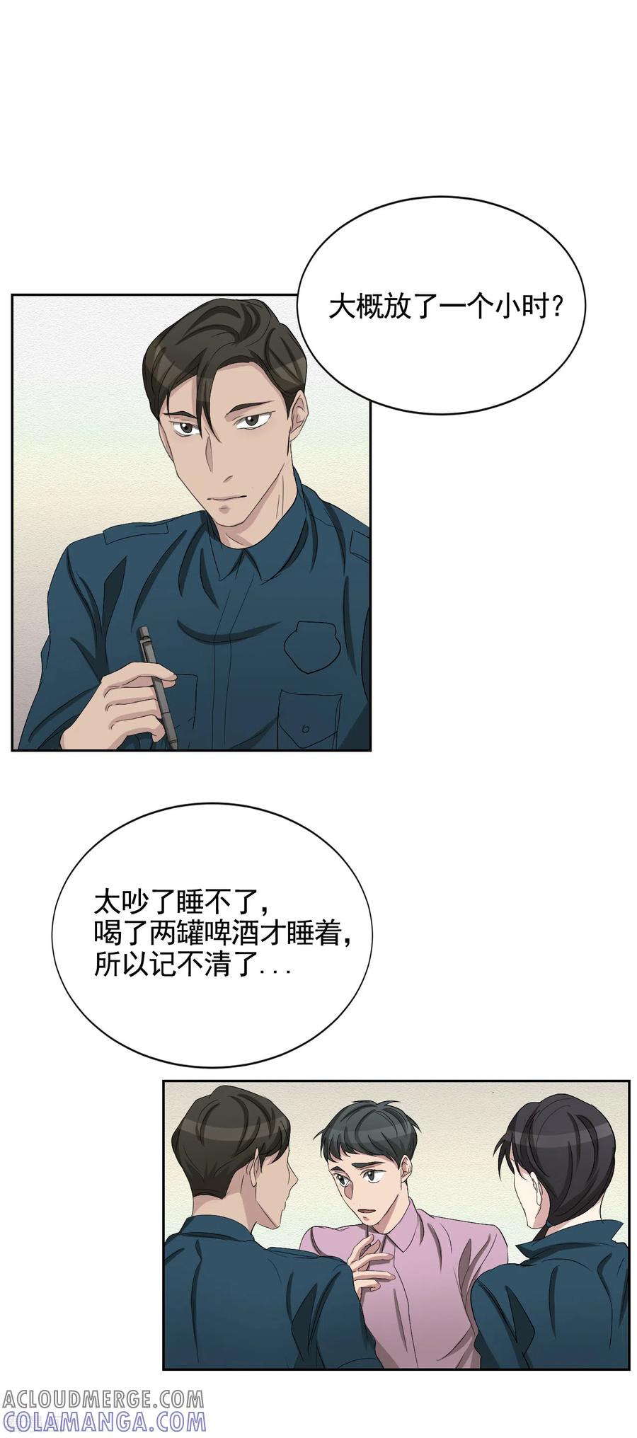 《影子侦探》第31话 三角关系？过激杀人？ 第31页