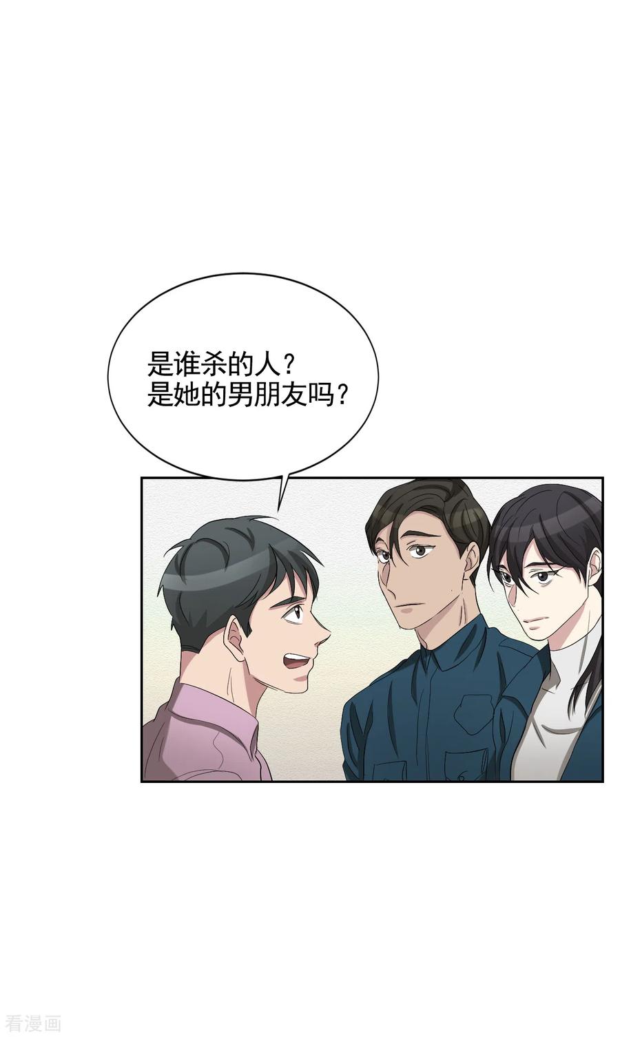 《影子侦探》第31话 三角关系？过激杀人？ 第36页