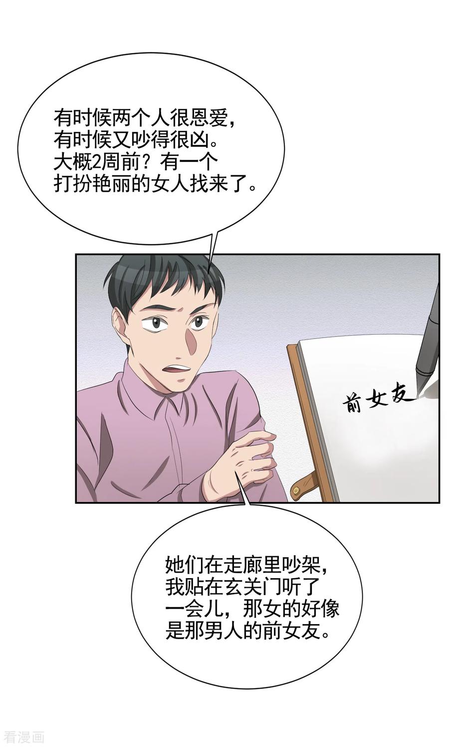 《影子侦探》第31话 三角关系？过激杀人？ 第24页