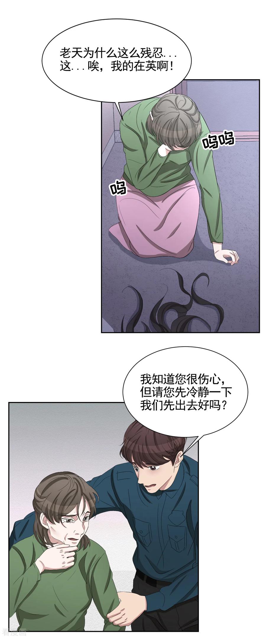 《影子侦探》第31话 三角关系？过激杀人？ 第2页