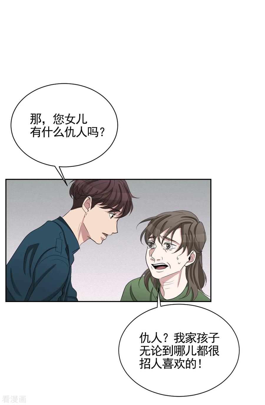 《影子侦探》第31话 三角关系？过激杀人？ 第9页
