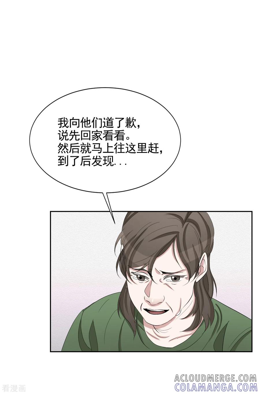 《影子侦探》第31话 三角关系？过激杀人？ 第7页