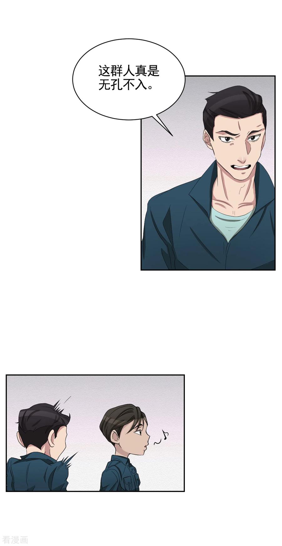 《影子侦探》第31话 三角关系？过激杀人？ 第12页