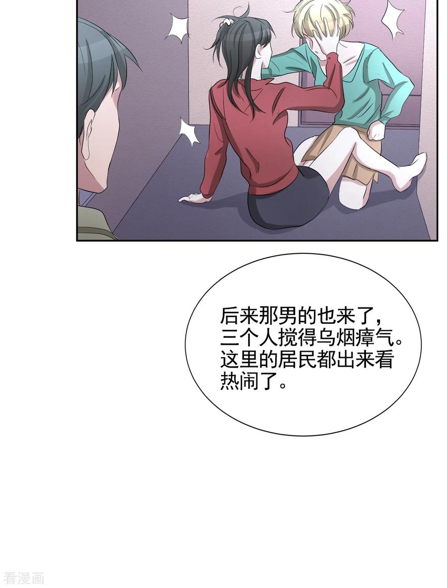 《影子侦探》第31话 三角关系？过激杀人？ 第26页