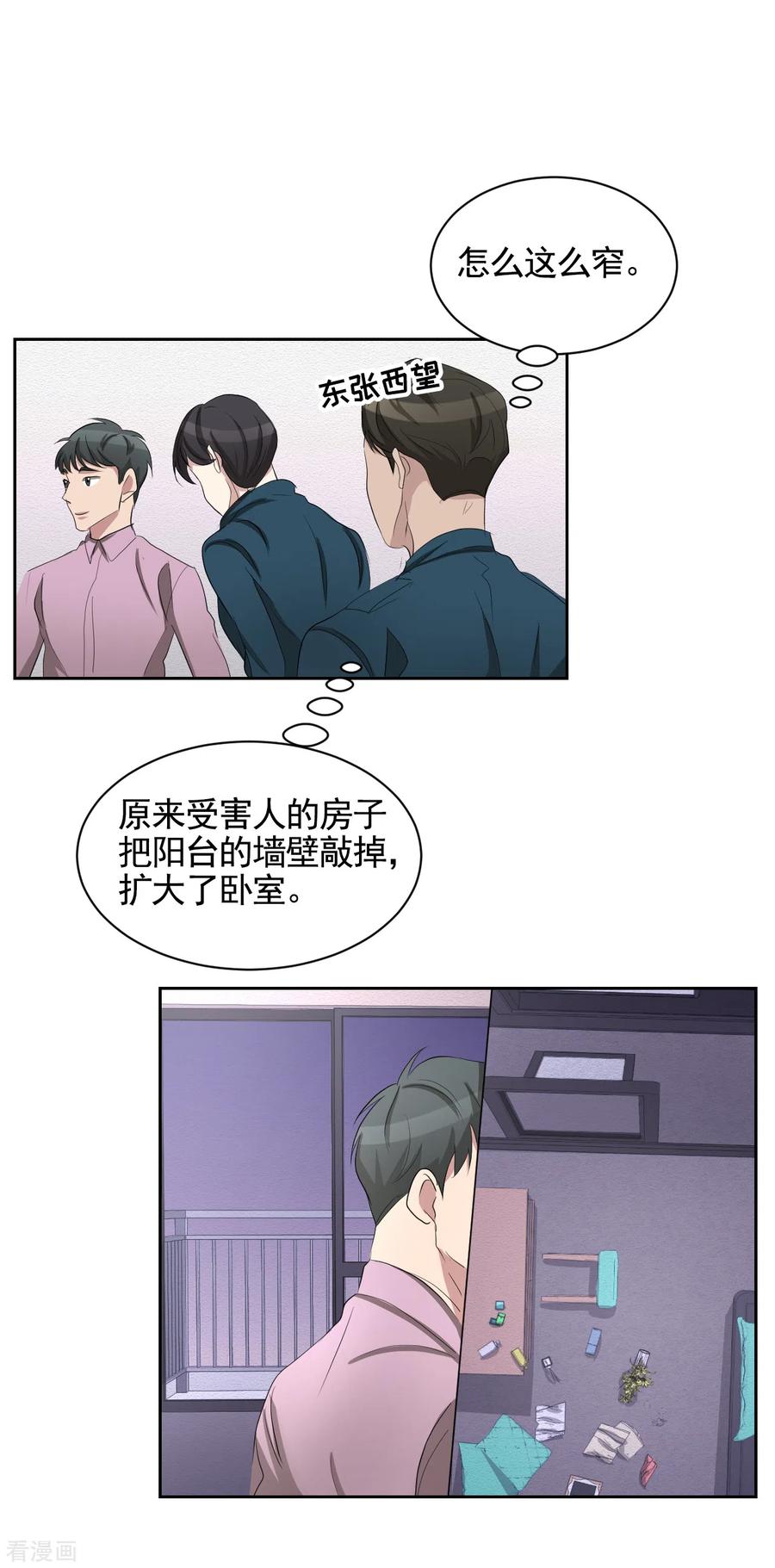 《影子侦探》第31话 三角关系？过激杀人？ 第20页