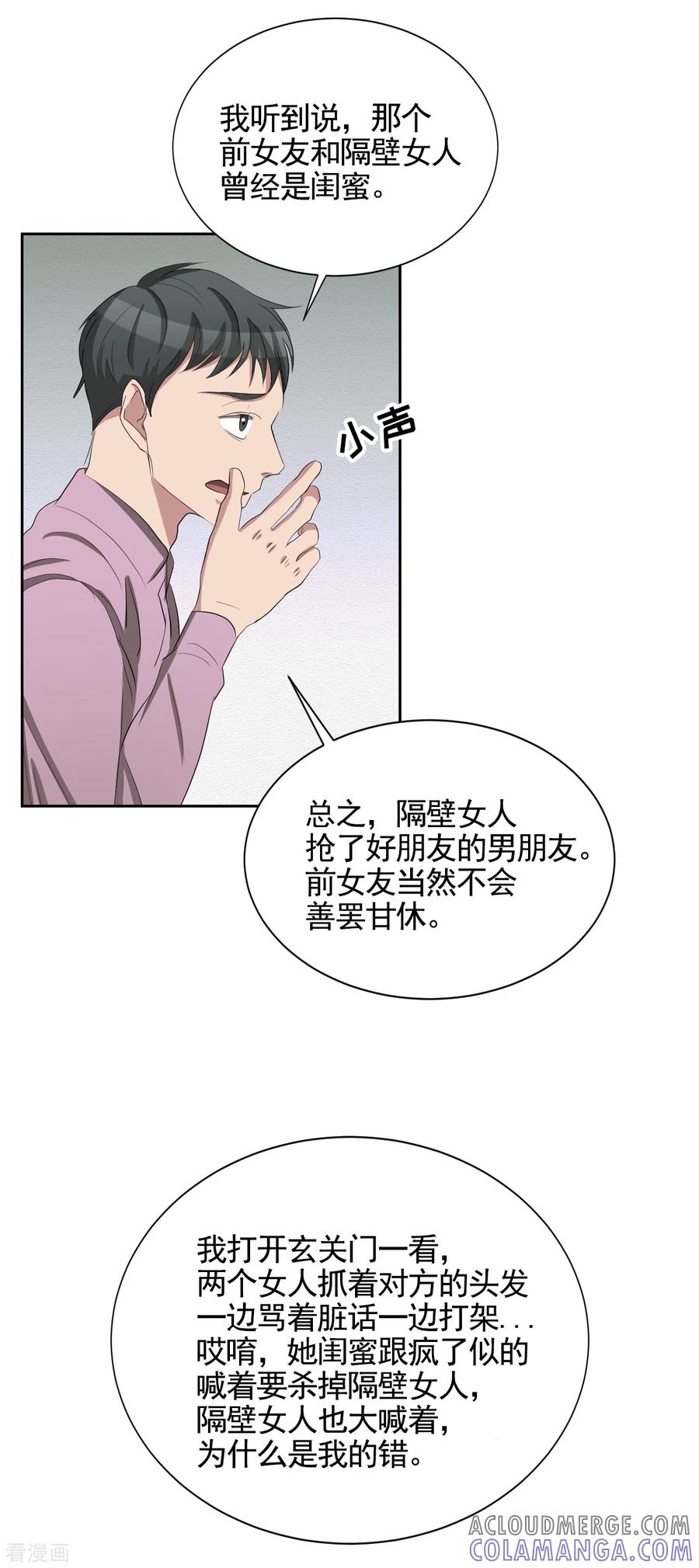 《影子侦探》第31话 三角关系？过激杀人？ 第25页