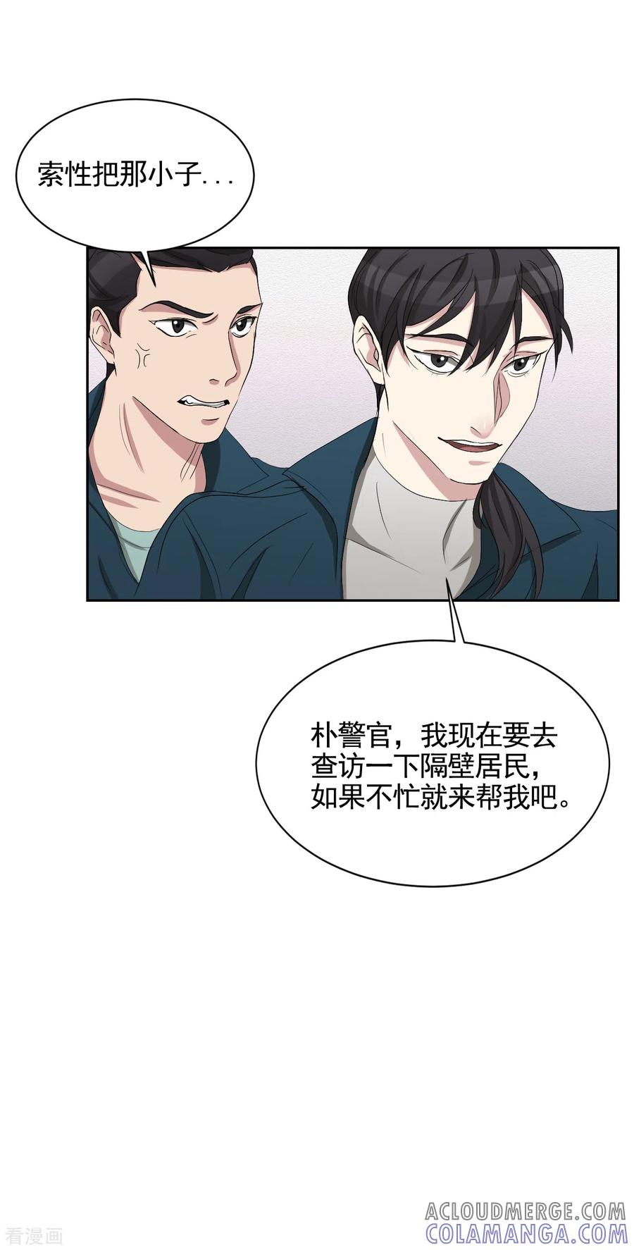 《影子侦探》第31话 三角关系？过激杀人？ 第13页