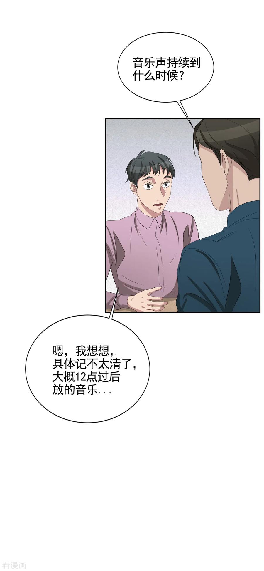 《影子侦探》第31话 三角关系？过激杀人？ 第30页