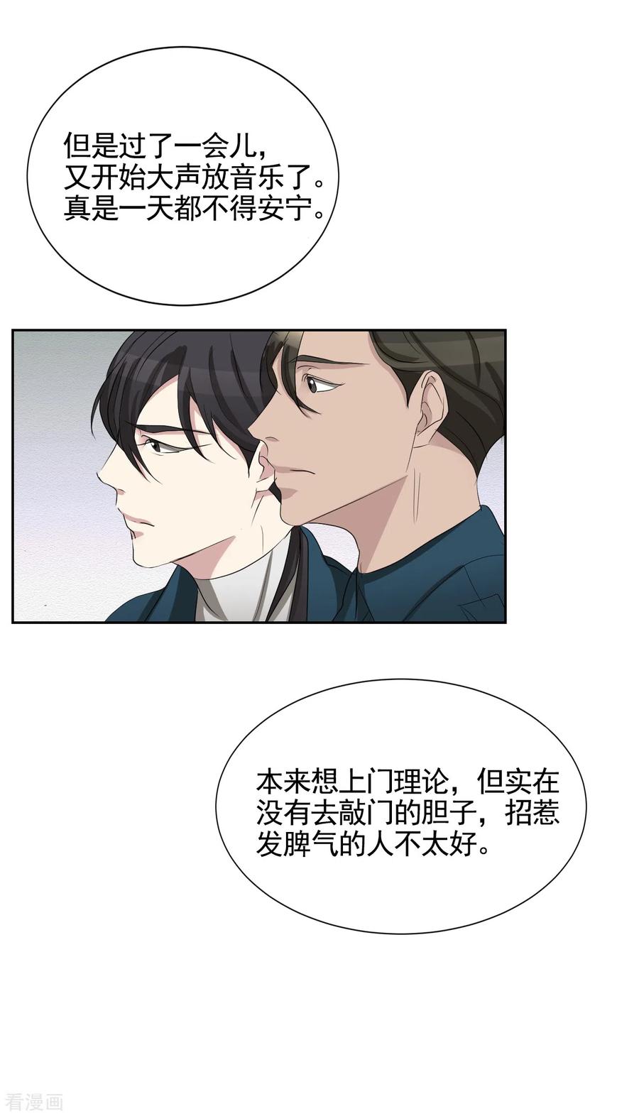 《影子侦探》第31话 三角关系？过激杀人？ 第29页