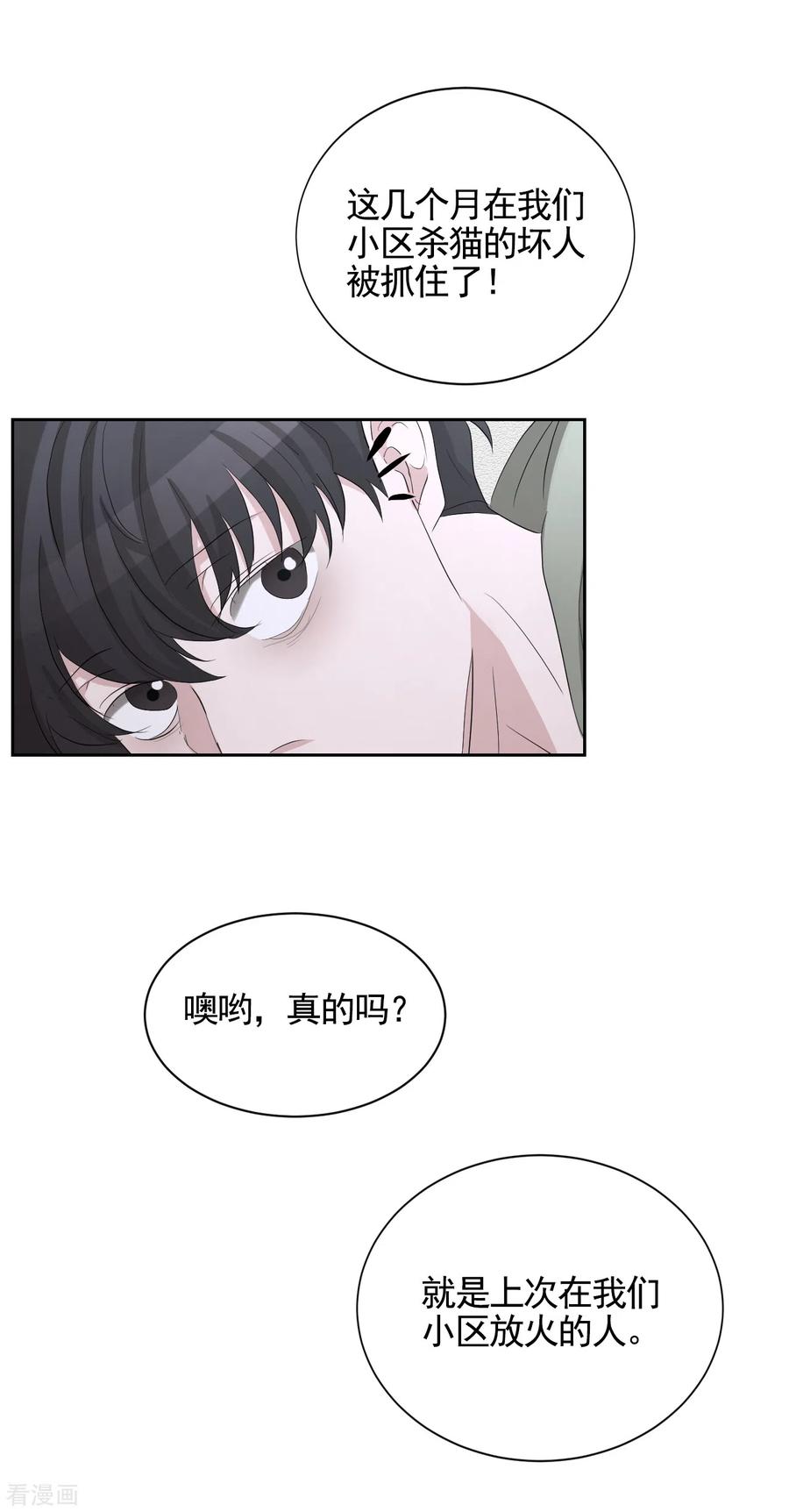 《影子侦探》第31话 三角关系？过激杀人？ 第39页