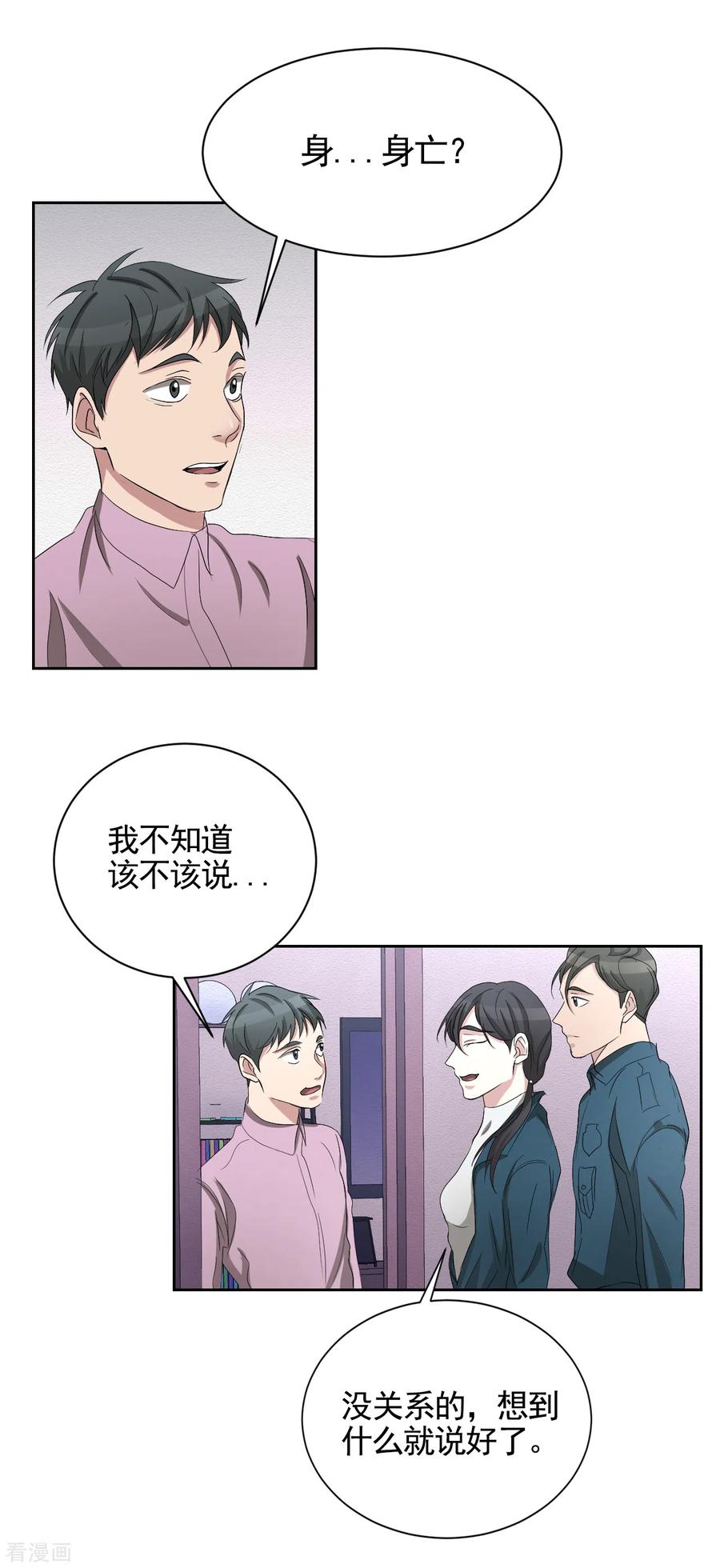 《影子侦探》第31话 三角关系？过激杀人？ 第18页