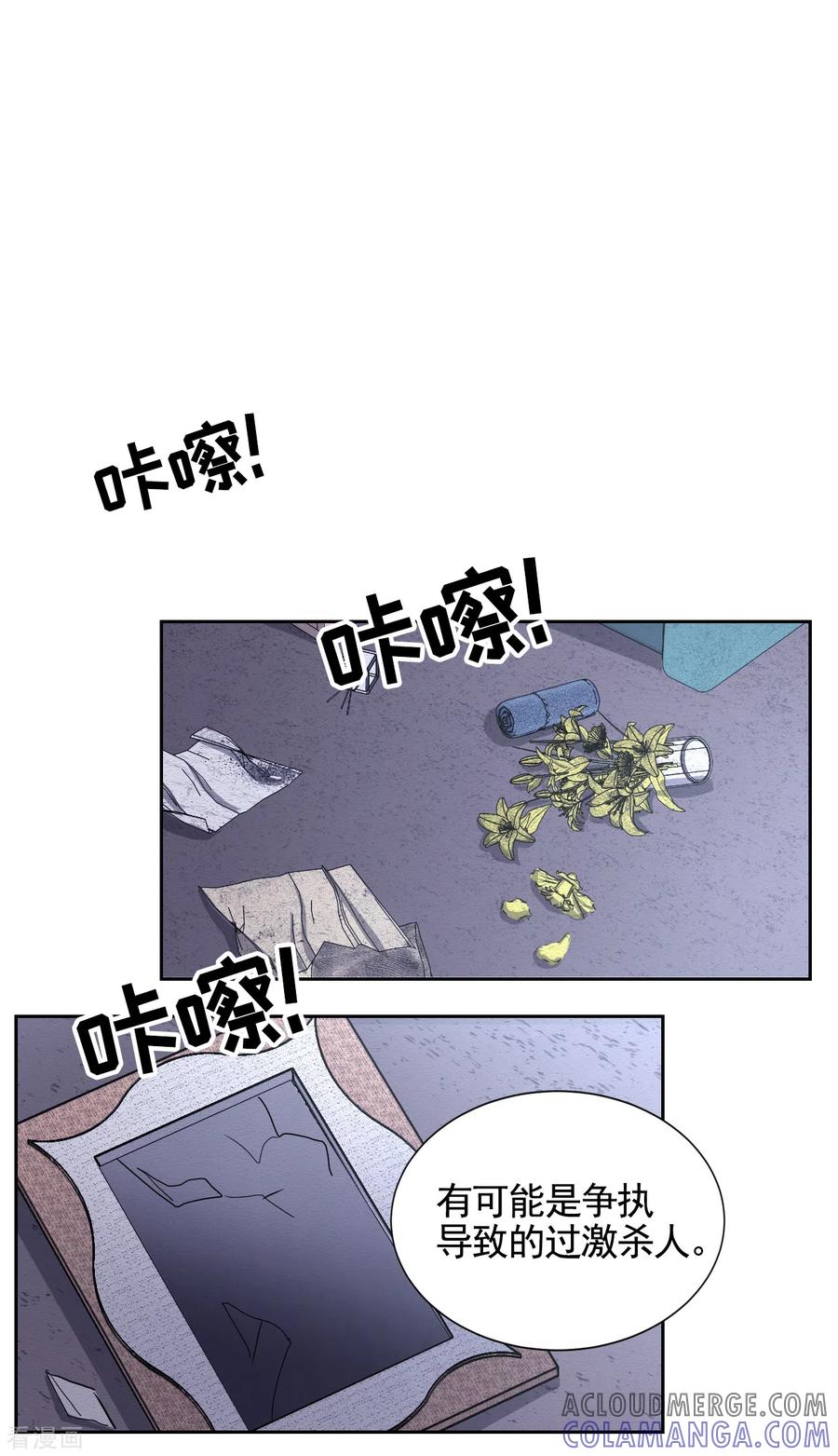 《影子侦探》第31话 三角关系？过激杀人？ 第4页