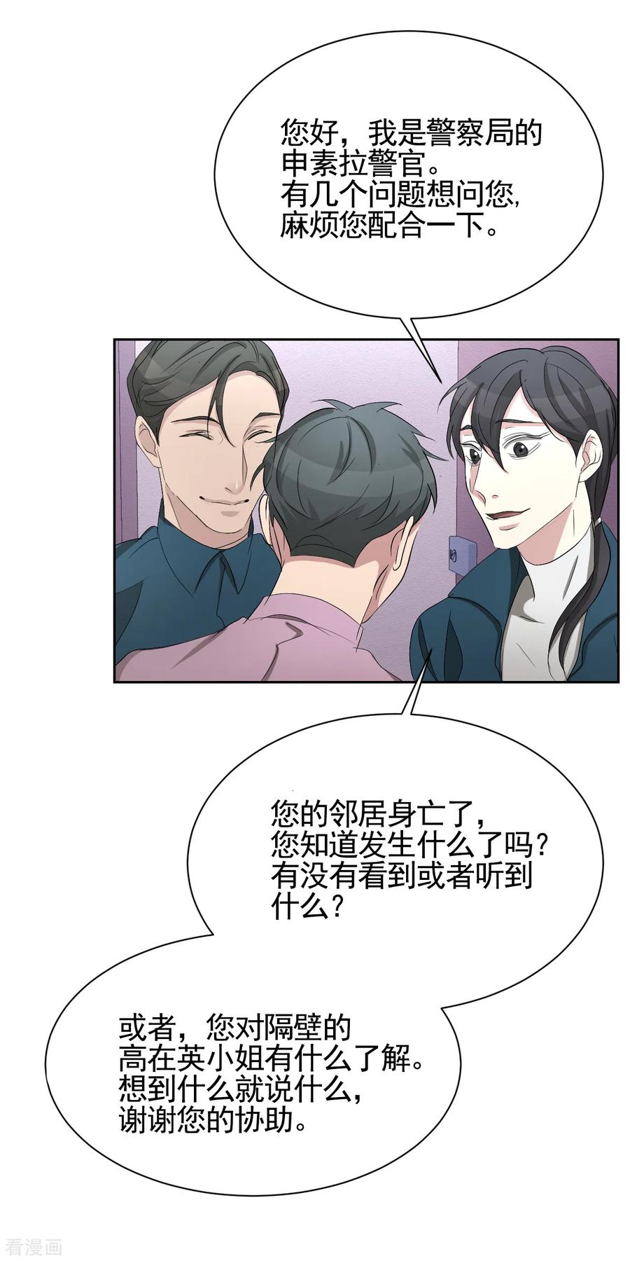 《影子侦探》第31话 三角关系？过激杀人？ 第17页