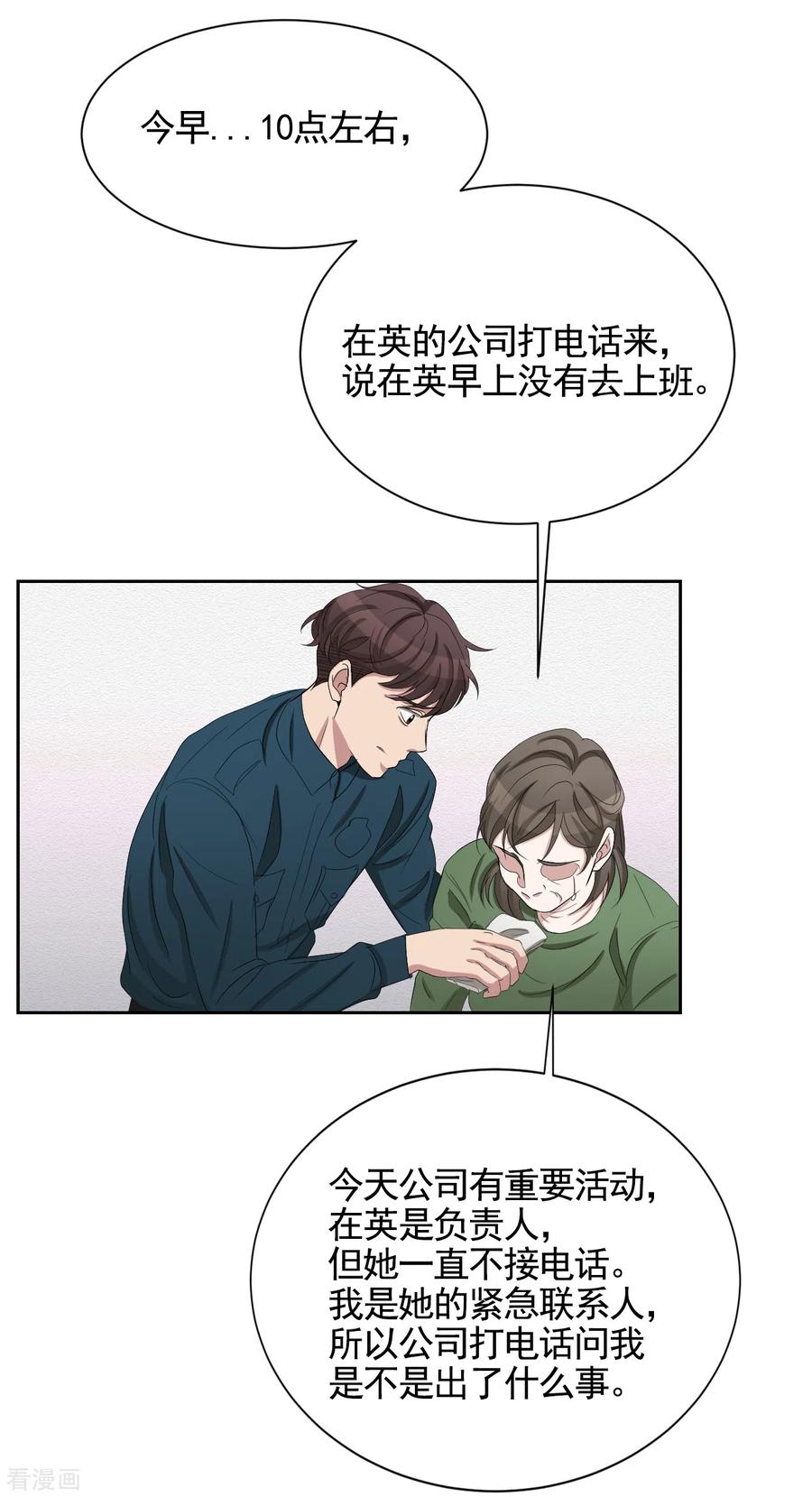 《影子侦探》第31话 三角关系？过激杀人？ 第6页
