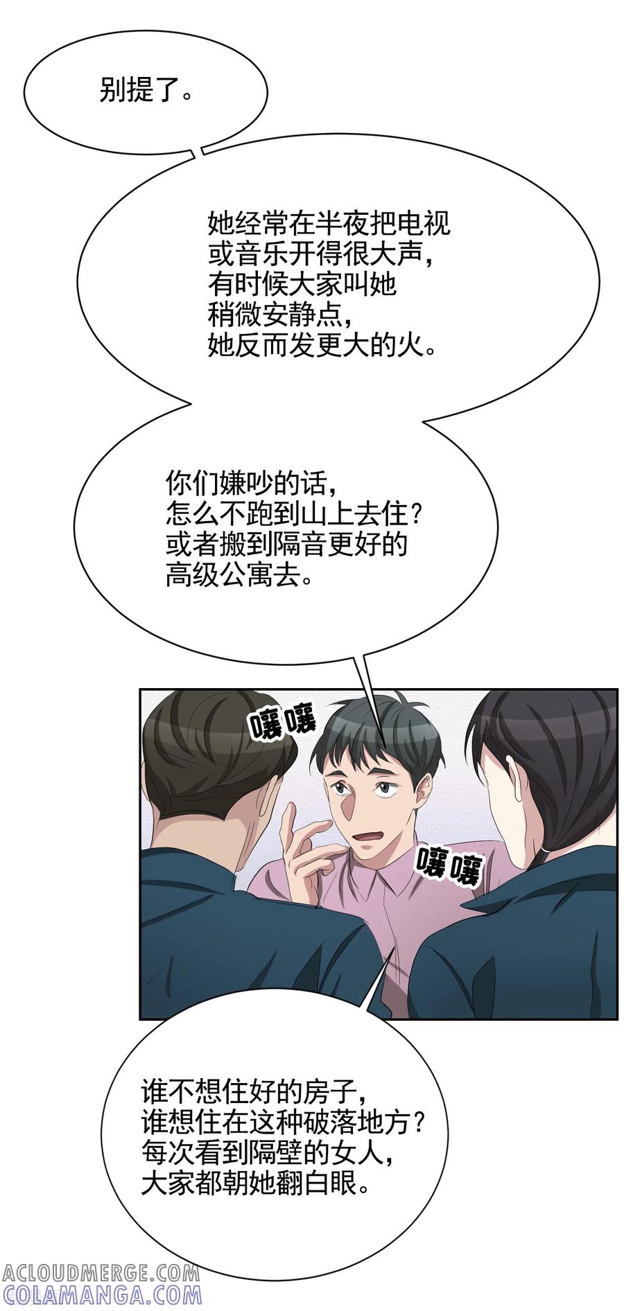 《影子侦探》第31话 三角关系？过激杀人？ 第22页