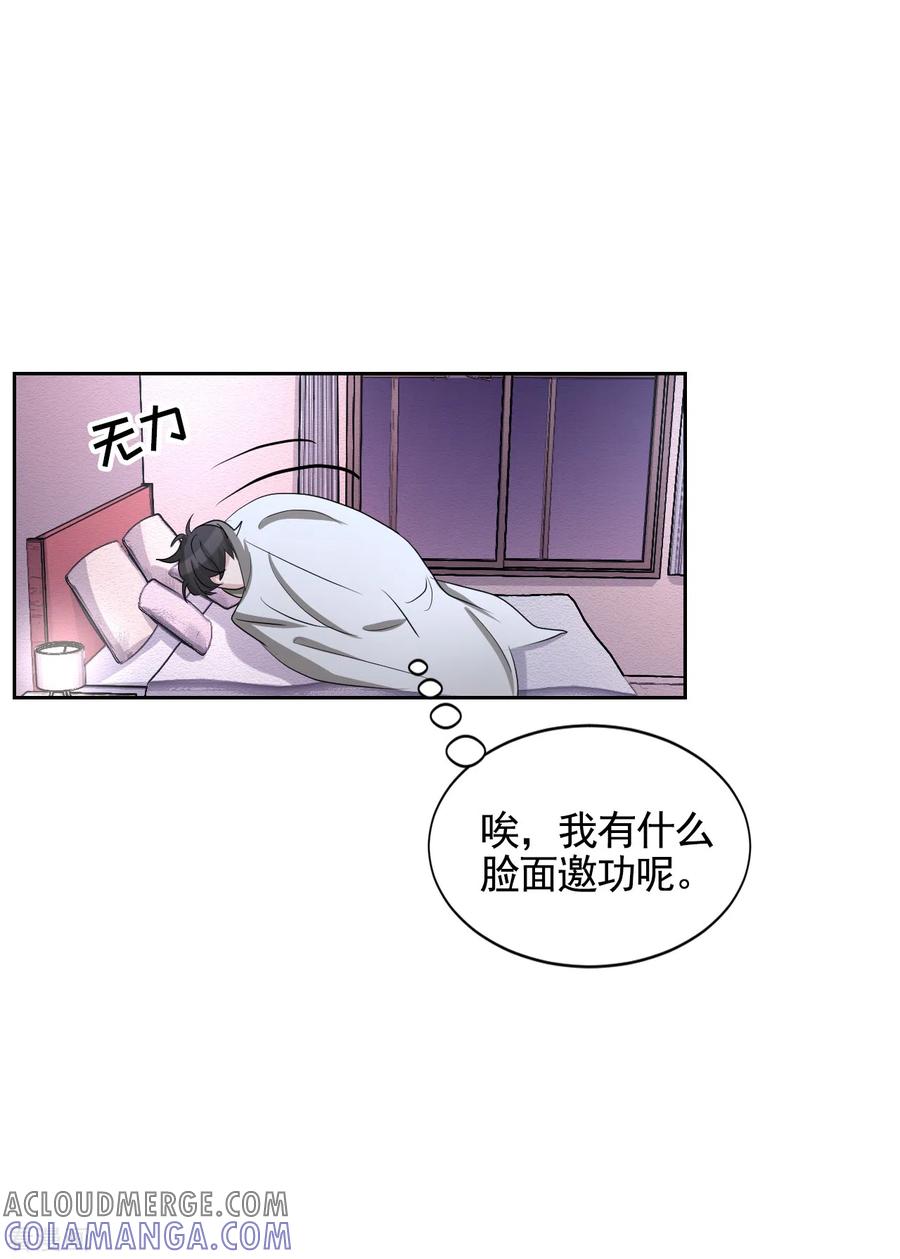 《影子侦探》第31话 三角关系？过激杀人？ 第43页