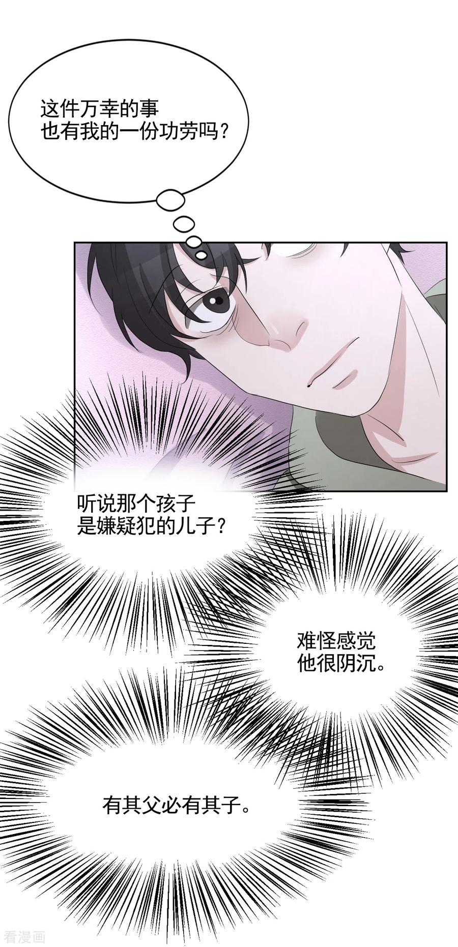 《影子侦探》第31话 三角关系？过激杀人？ 第42页