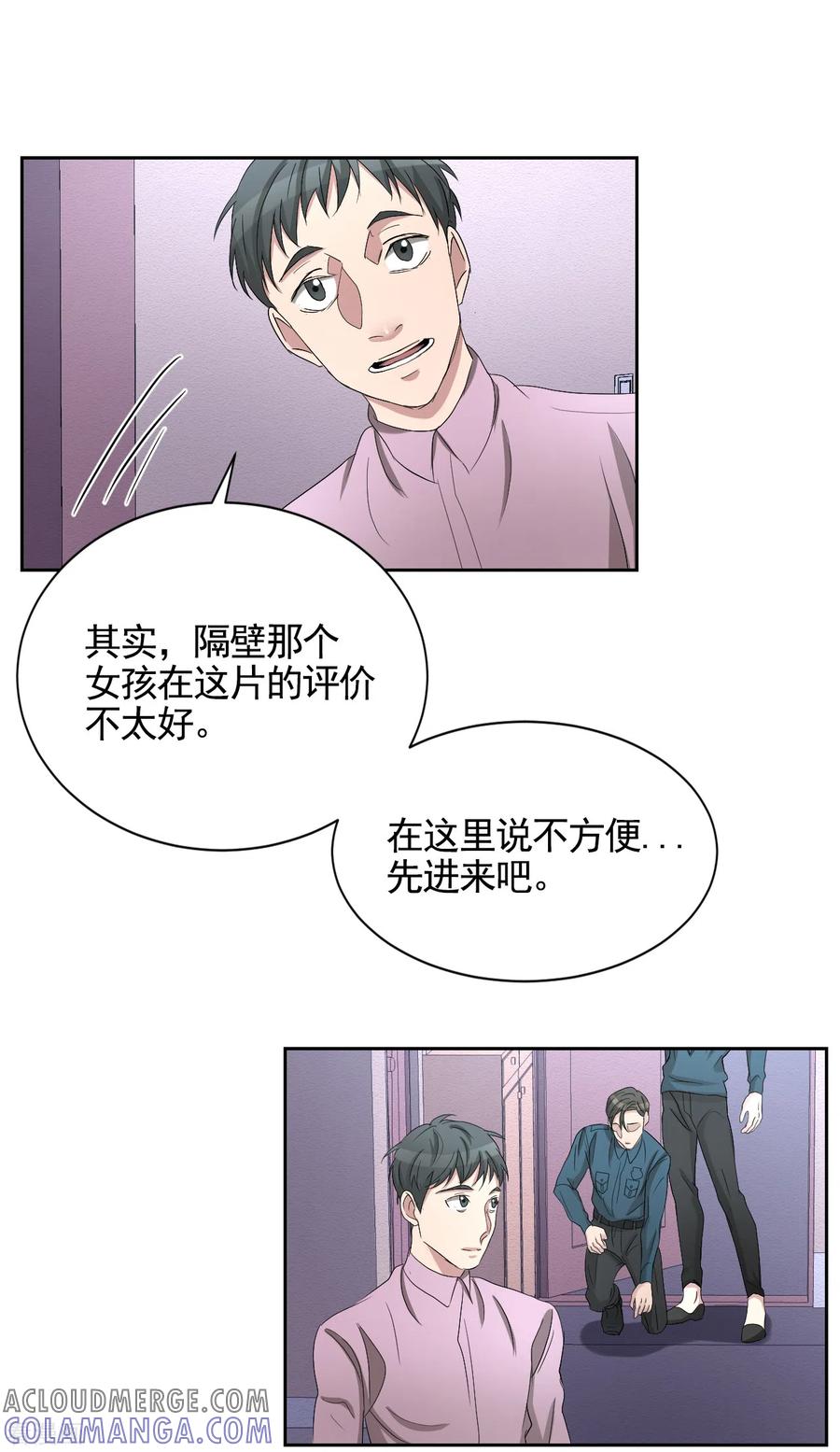 《影子侦探》第31话 三角关系？过激杀人？ 第19页