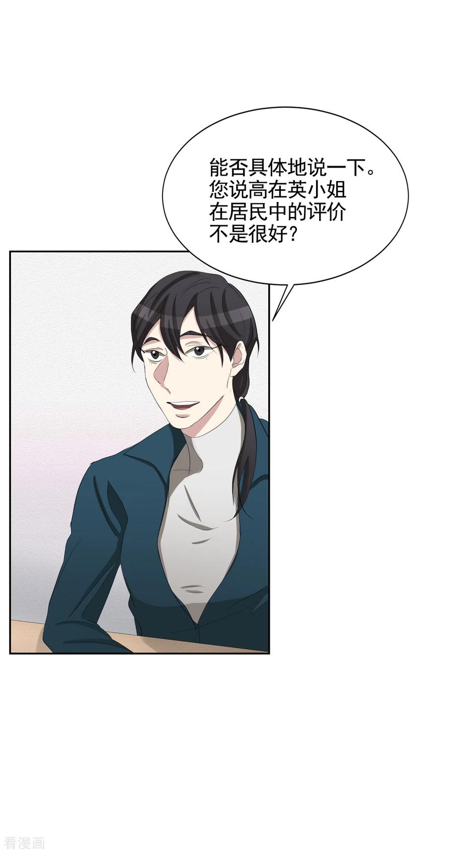 《影子侦探》第31话 三角关系？过激杀人？ 第21页