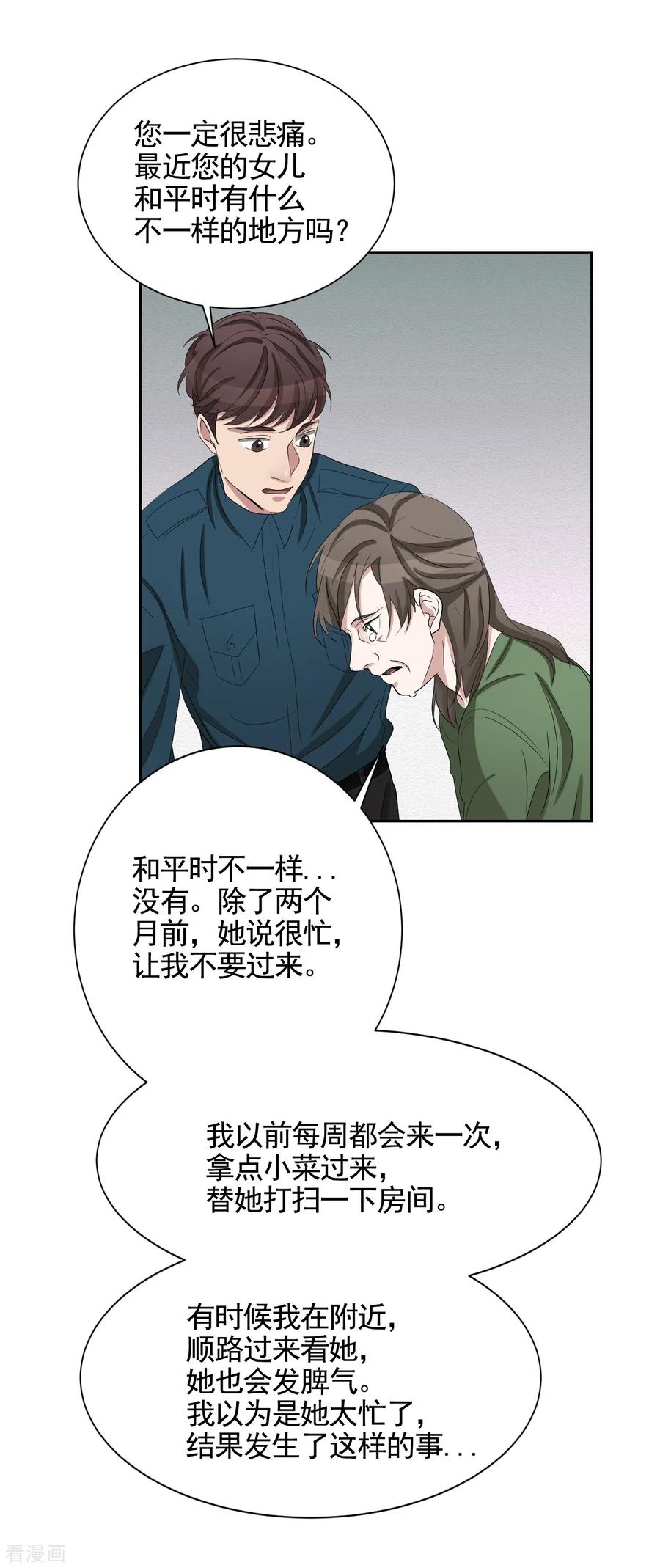 《影子侦探》第31话 三角关系？过激杀人？ 第8页