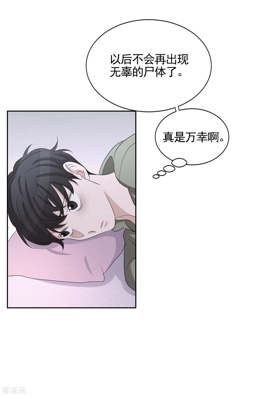 《影子侦探》第31话 三角关系？过激杀人？ 第41页