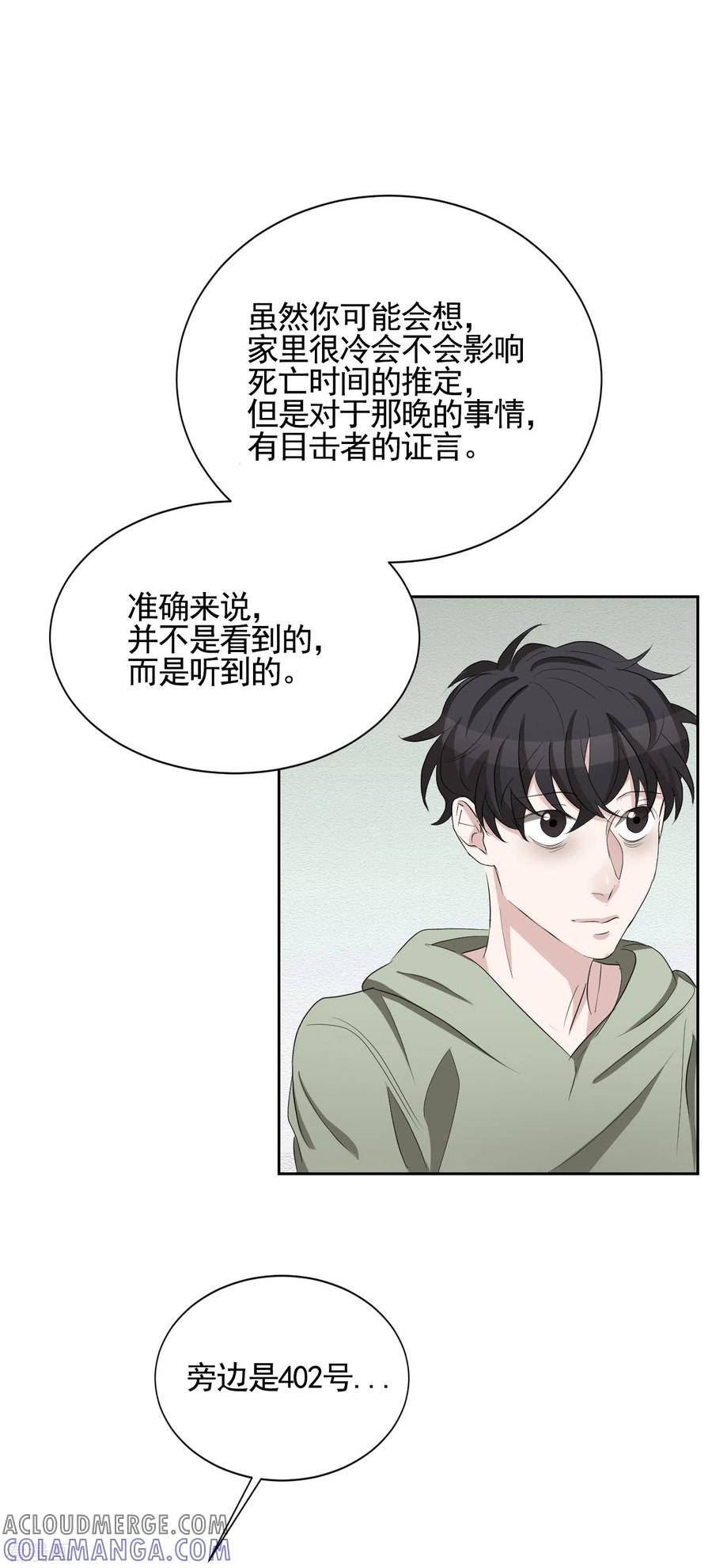 《影子侦探》第32话 警察的第六感 第25页