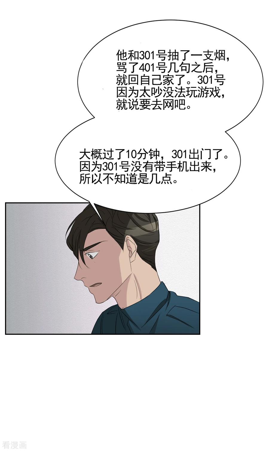 《影子侦探》第32话 警察的第六感 第36页