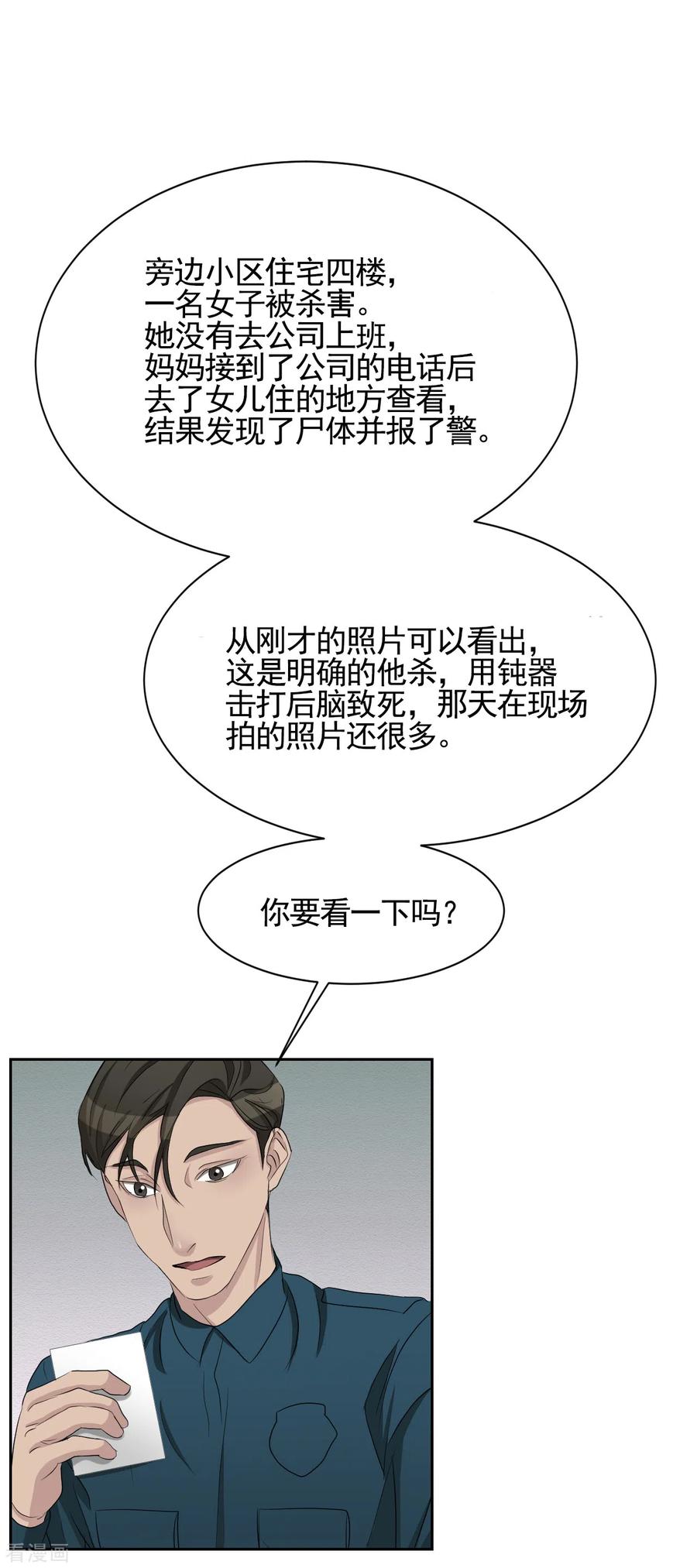 《影子侦探》第32话 警察的第六感 第12页
