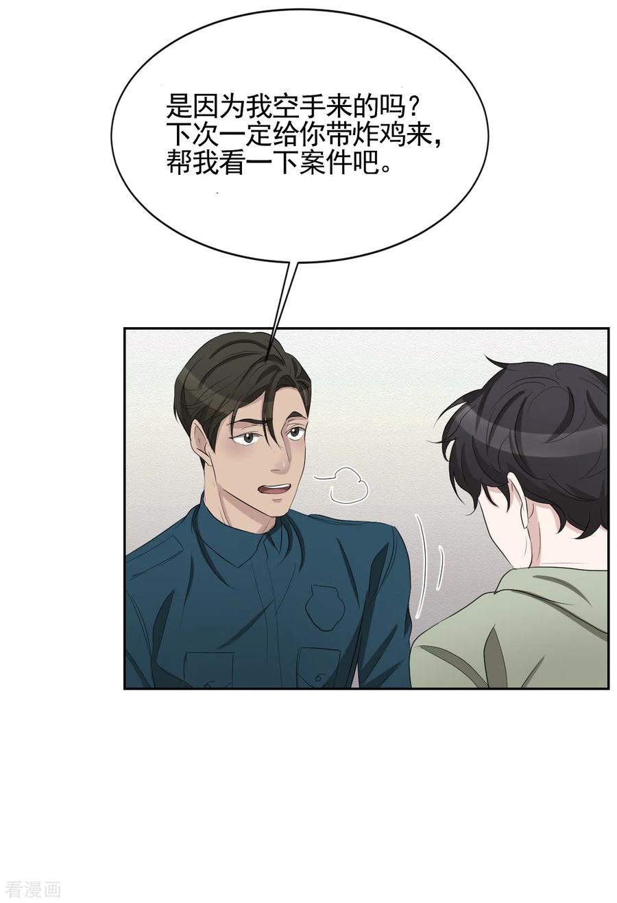 《影子侦探》第32话 警察的第六感 第9页