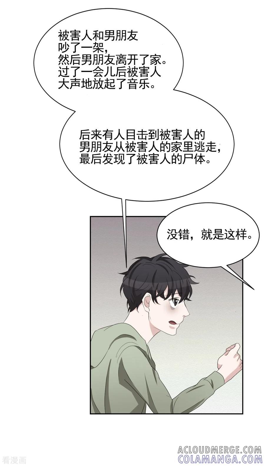 《影子侦探》第32话 警察的第六感 第46页