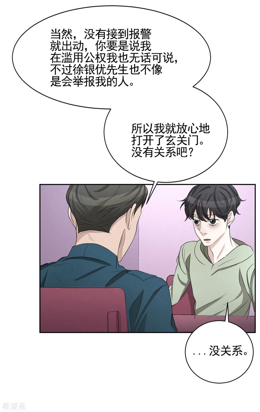 《影子侦探》第32话 警察的第六感 第6页
