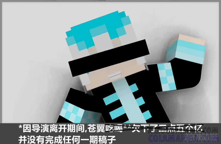 《我的世界：晨曦传记番外》摄影棚日常19 第5页