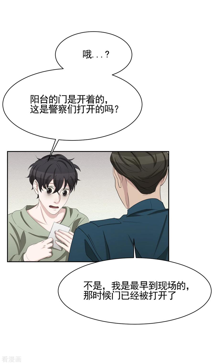 《影子侦探》第32话 警察的第六感 第21页
