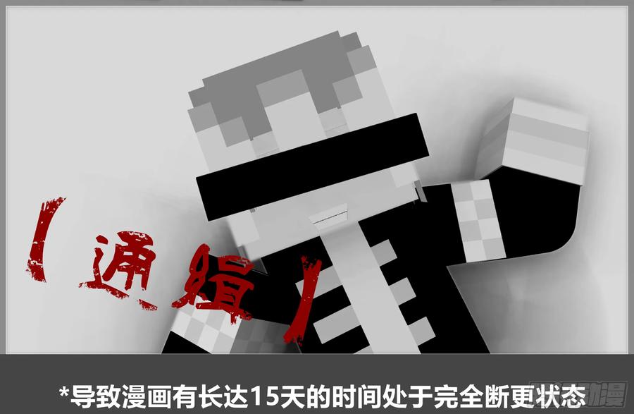 《我的世界：晨曦传记番外》摄影棚日常19 第6页