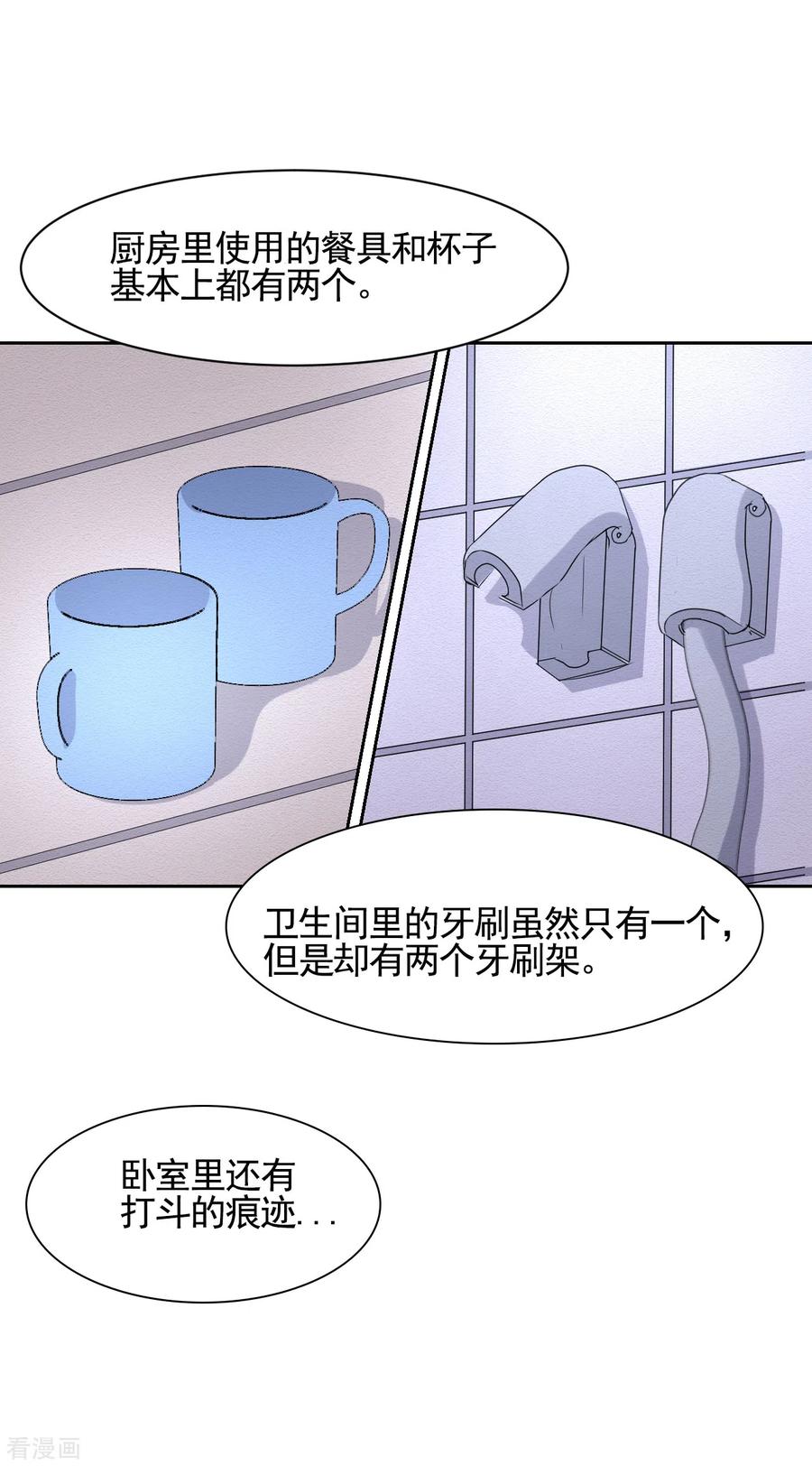 《影子侦探》第32话 警察的第六感 第18页
