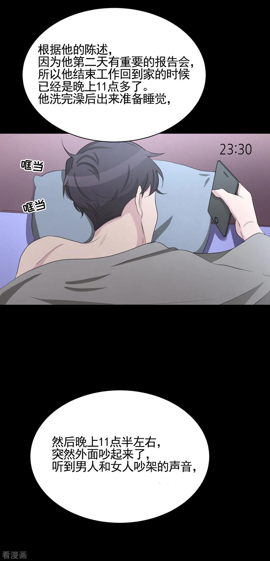 《影子侦探》第32话 警察的第六感 第29页