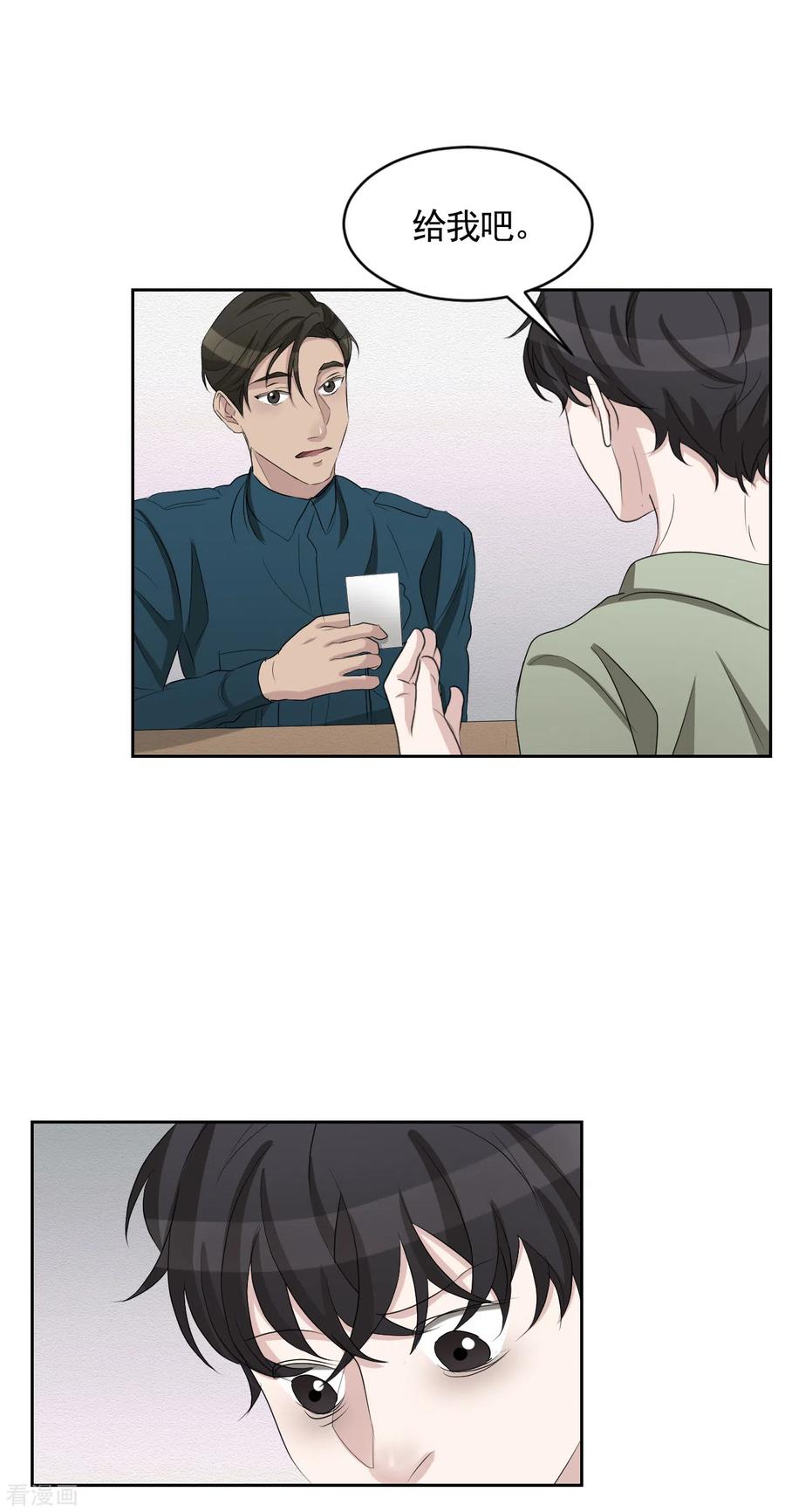 《影子侦探》第32话 警察的第六感 第15页